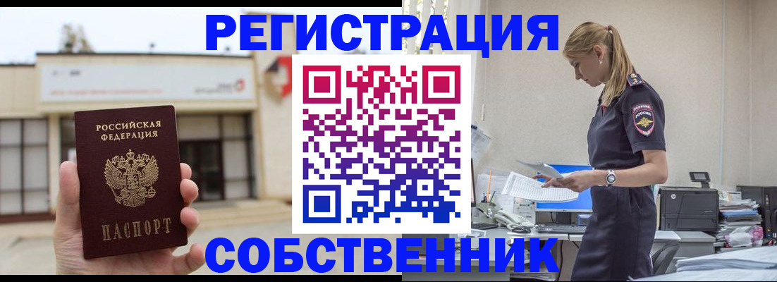временная регистрация для школы в Стародубе