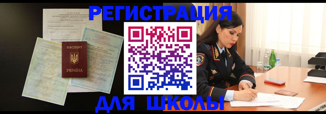 временная прописка в Стародубе