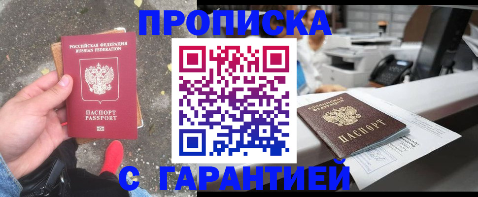 временная регистрация 2025 в Стародубе