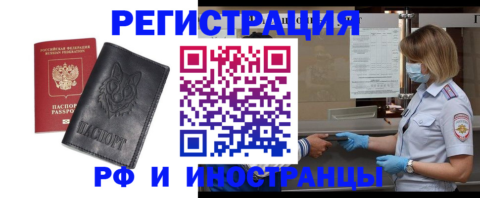 временная регистрация 2025 в Стародубе