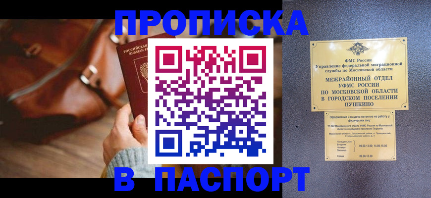 временная регистрация недорого в Стародубе