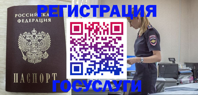 временная регистрация купить в Стародубе