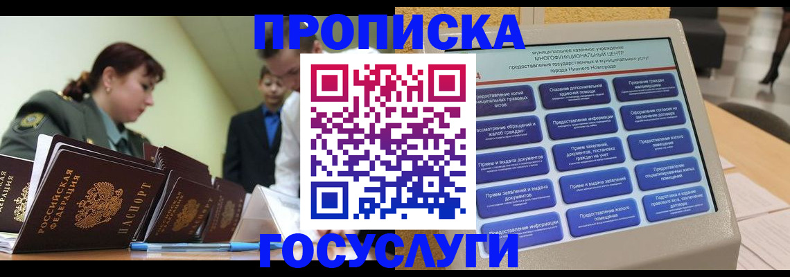 временная прописка в Стародубе